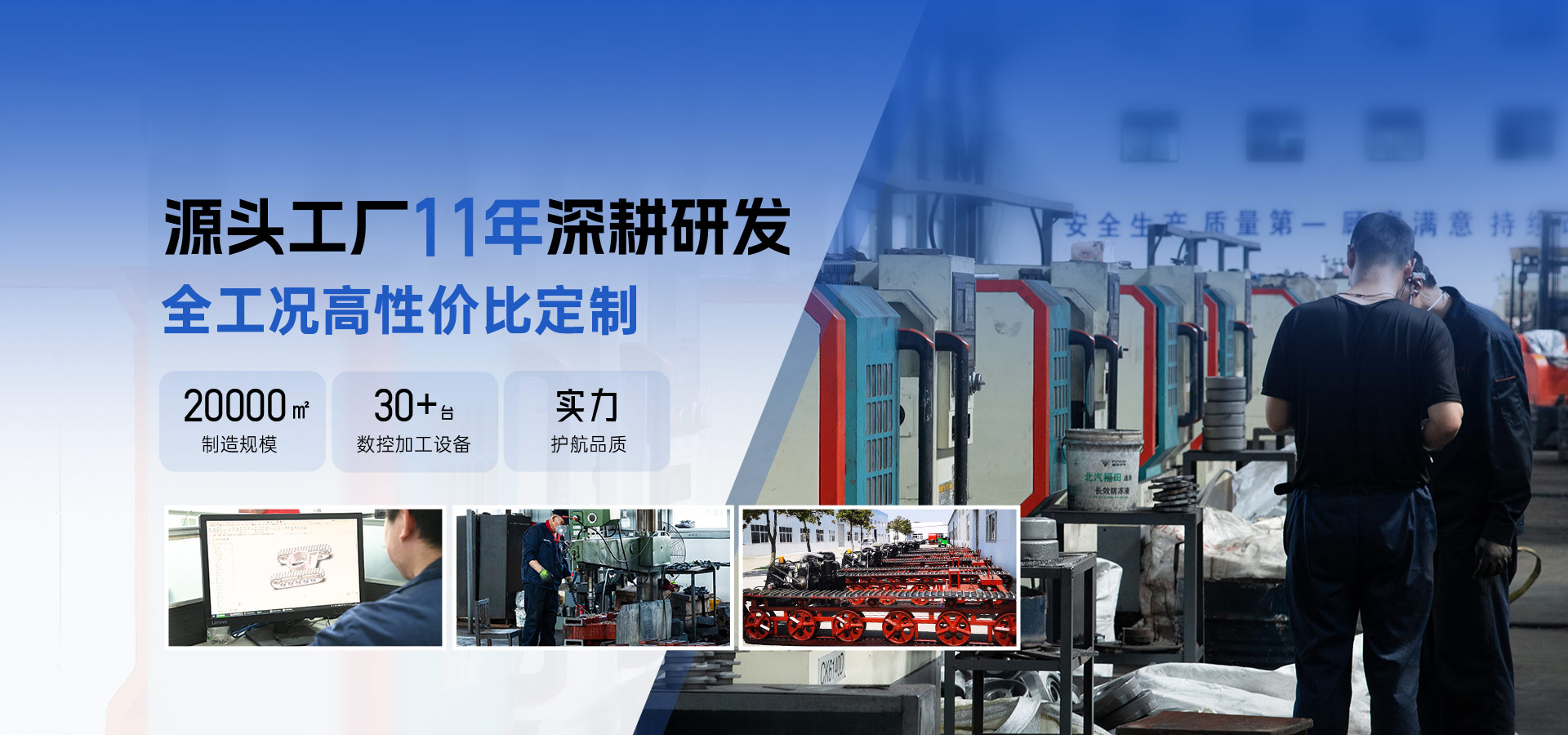 春云機(jī)械履帶底盤(pán)耗油低更降本